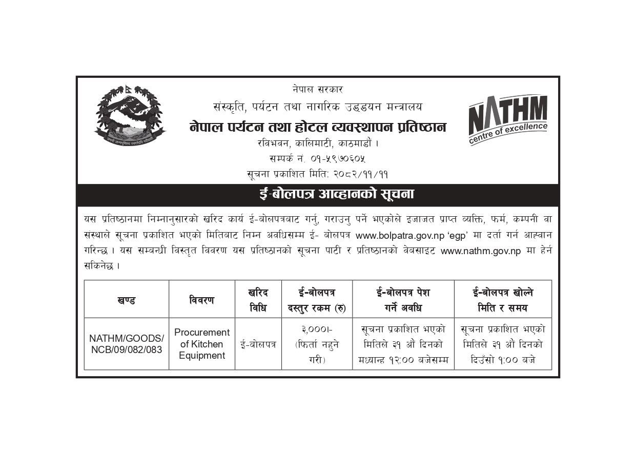 ई-बोलपत्र आह्वानकाो सूचना