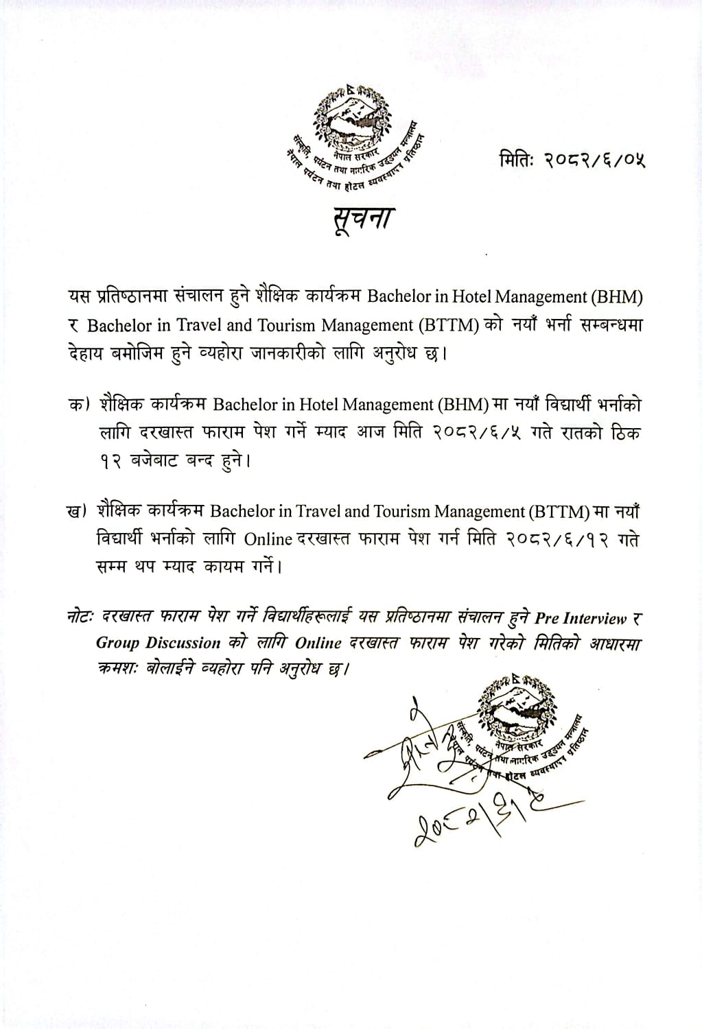 Notice Regarding Application Deadline