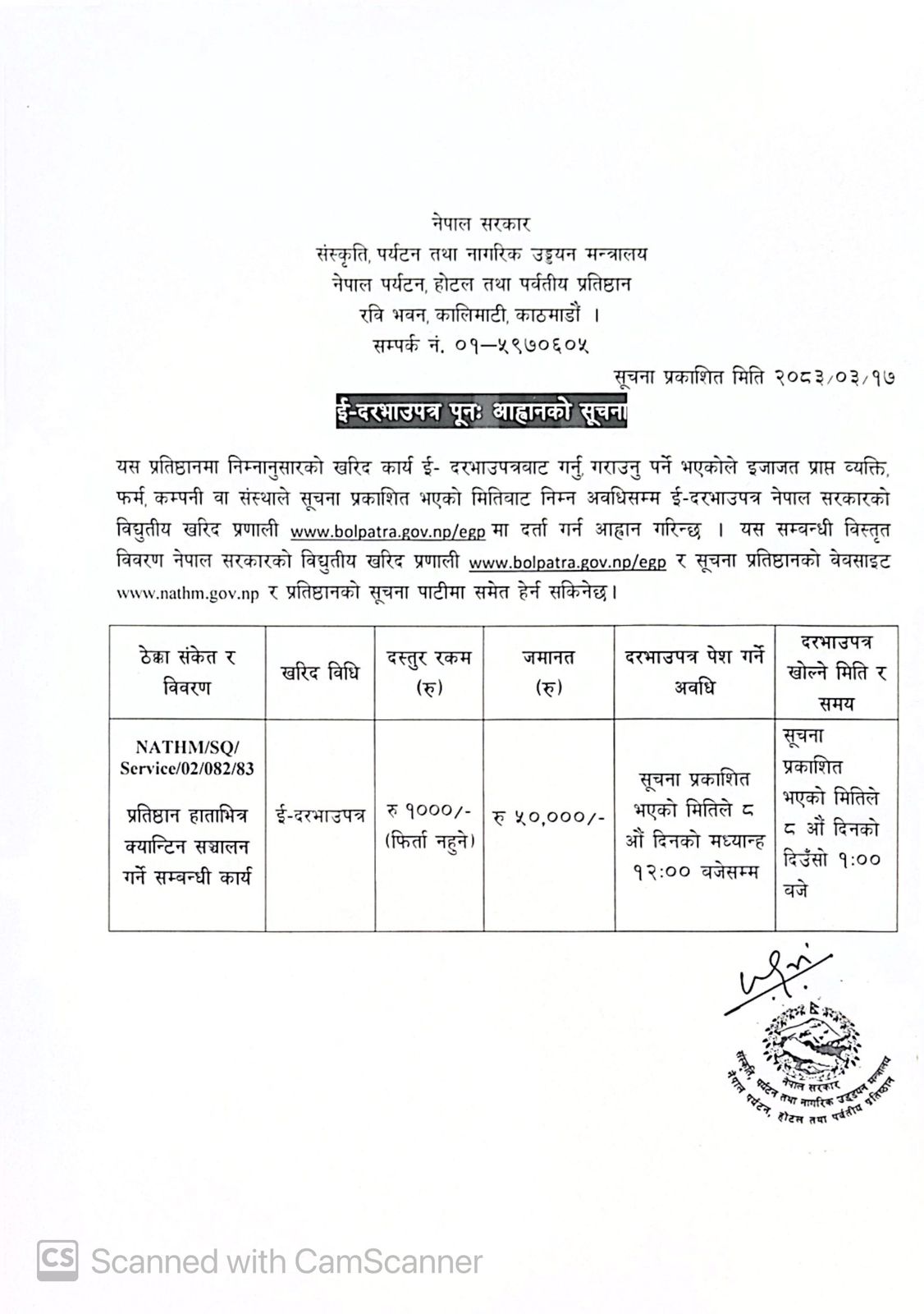 प्रतिष्ठान हाताभित्र क्यान्टिन सञ्चालन गर्ने सम्बन्धी ई-दरभाउपत्र सूचना