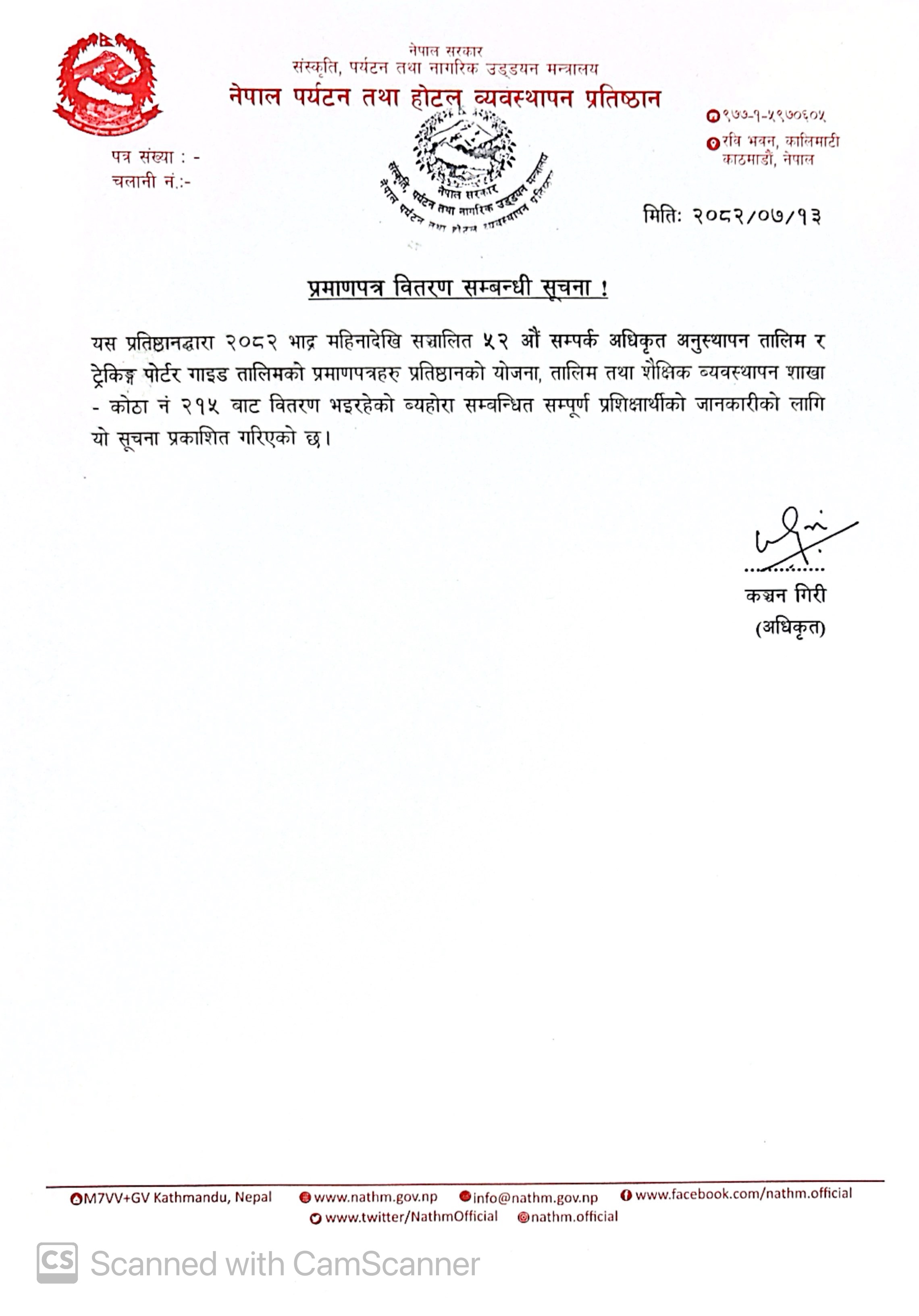 प्रमाणपत्र वितरण सम्बन्धी सूचना !