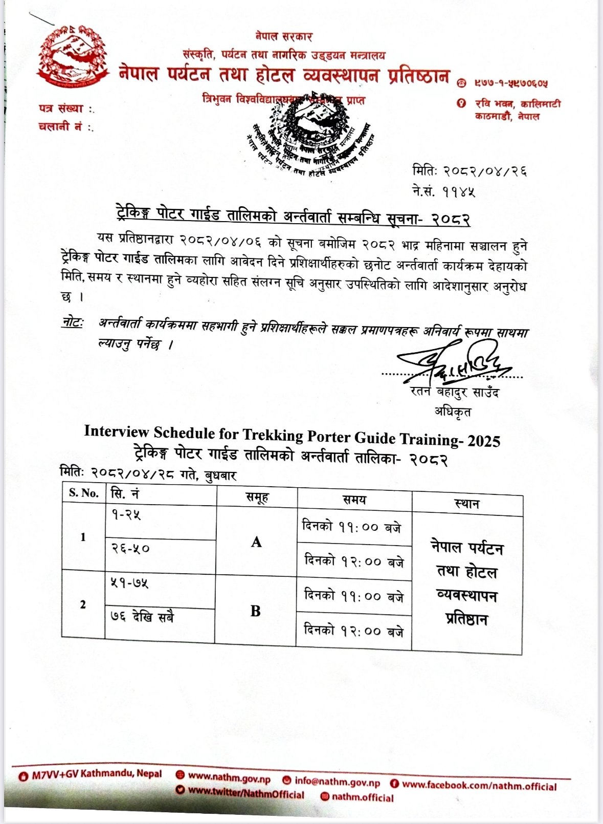 Trekking Porter Guide Interview Notice