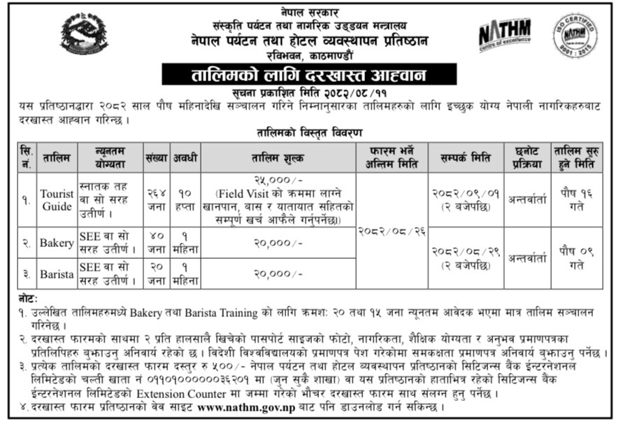 तालिमको लागि दरखास्त आह्वान