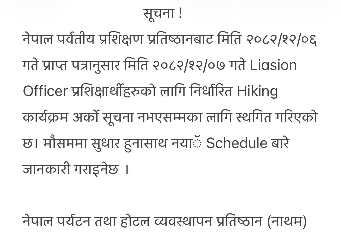Hiking कार्यक्रम स्थगन सम्बन्धी सूचना
