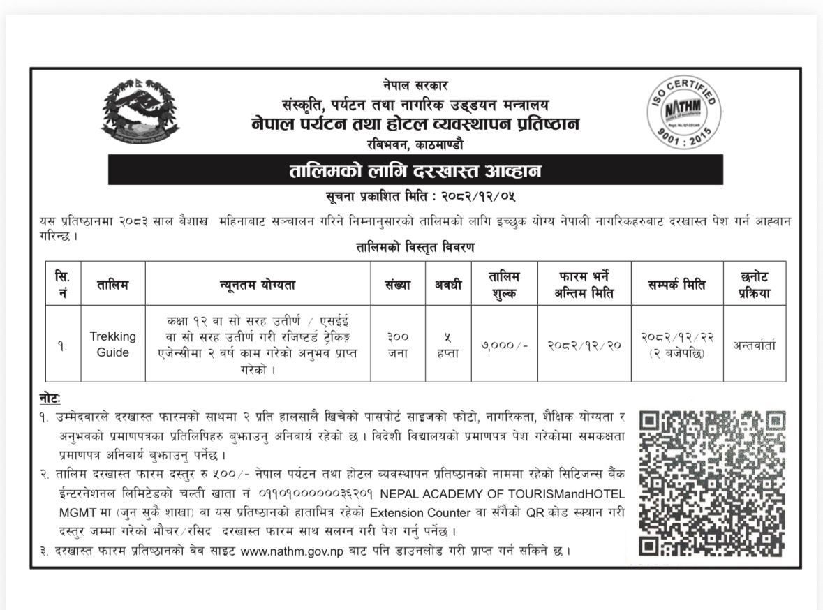 तालिमको लागि दरखास्त आह्वान
