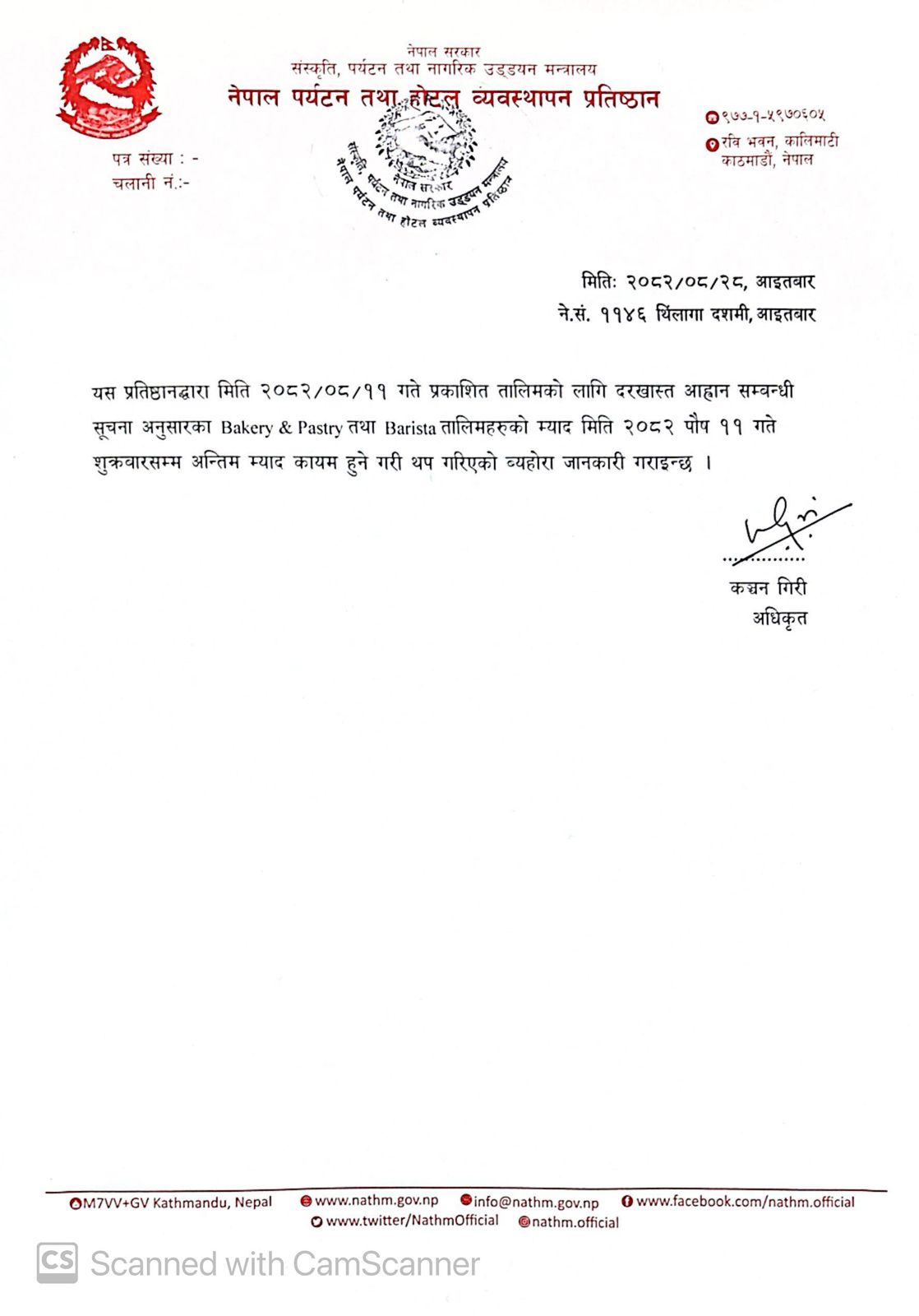 म्याद थप सम्बन्धी सूचना